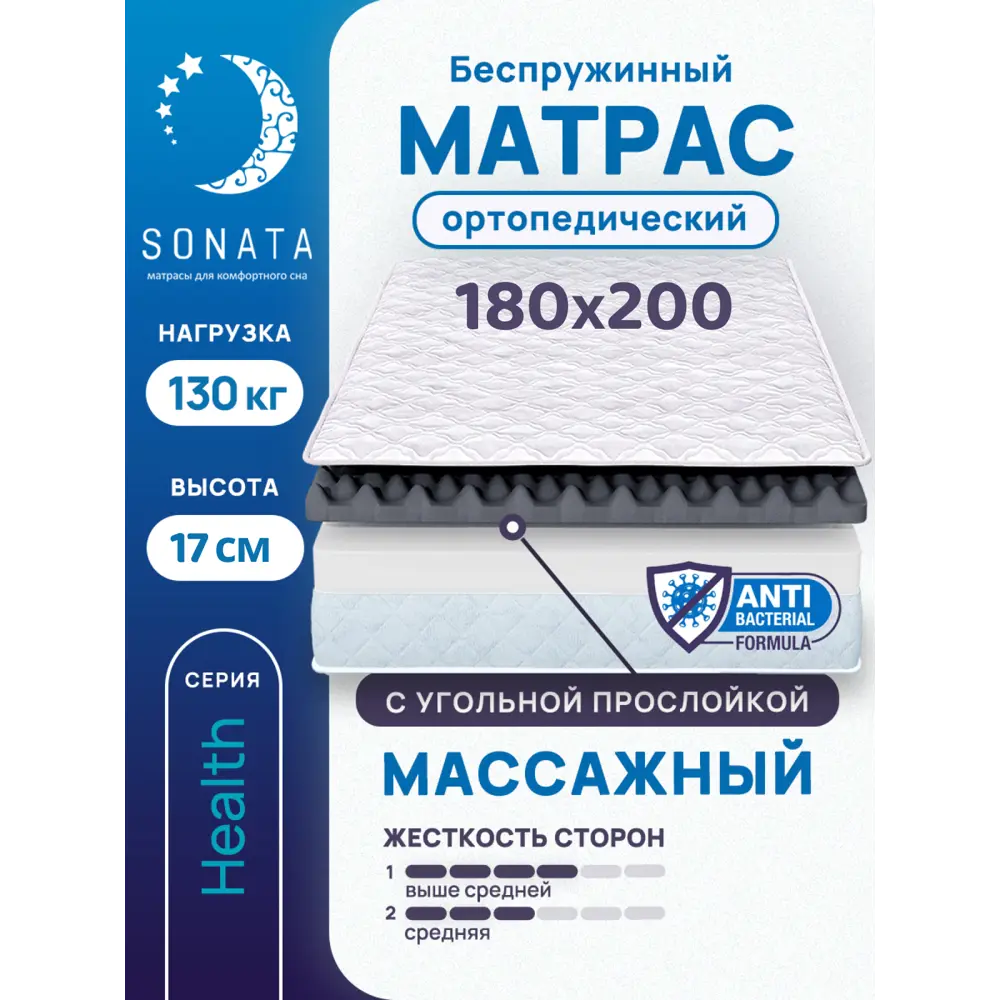 Фото Матрас Sonata ортопедический с массажным эффектом 180x200 см беспружинный двуспальный толщина 17 см