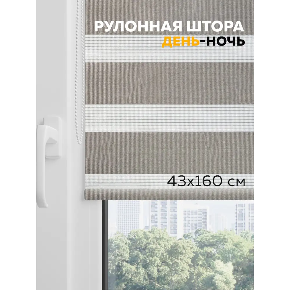 Фото Рулонная штора Mirtex День - Ночь Баланс 43x160 см цвет серый Фото Рулонная штора Mirtex День - Ночь Баланс 43x160 см цвет серый