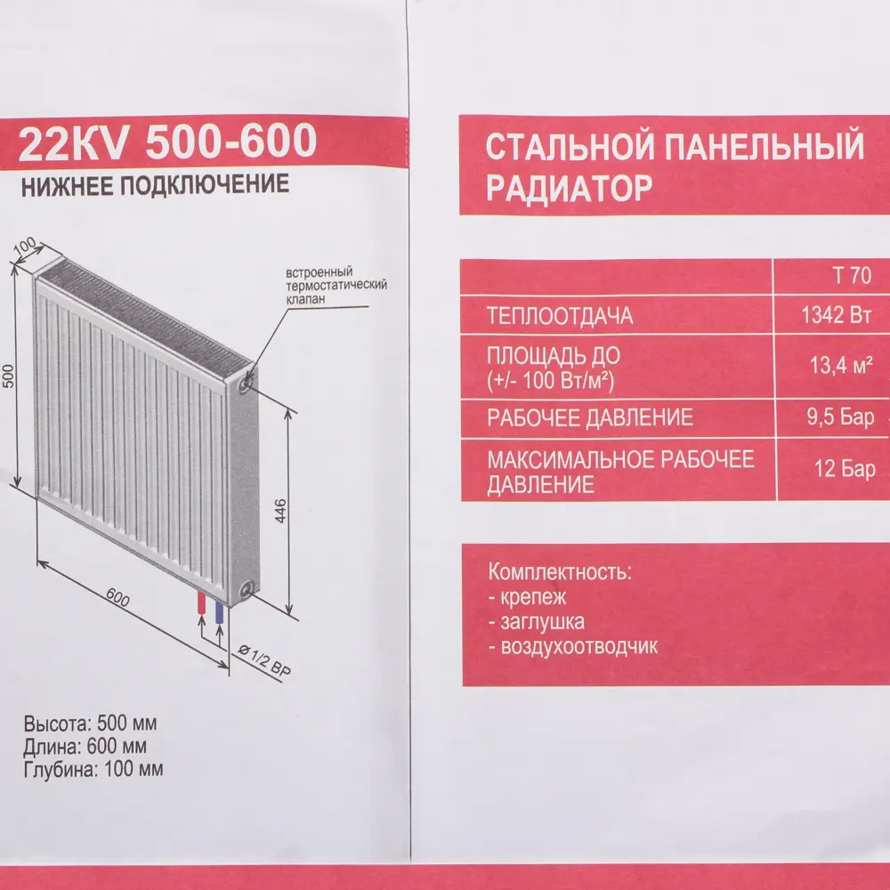 Фото 5 Радиатор панельный Ростерм 22 500x600 нижнее правое подключение сталь белый Фото 5 Радиатор панельный Ростерм 22 500x600 нижнее правое подключение сталь белый