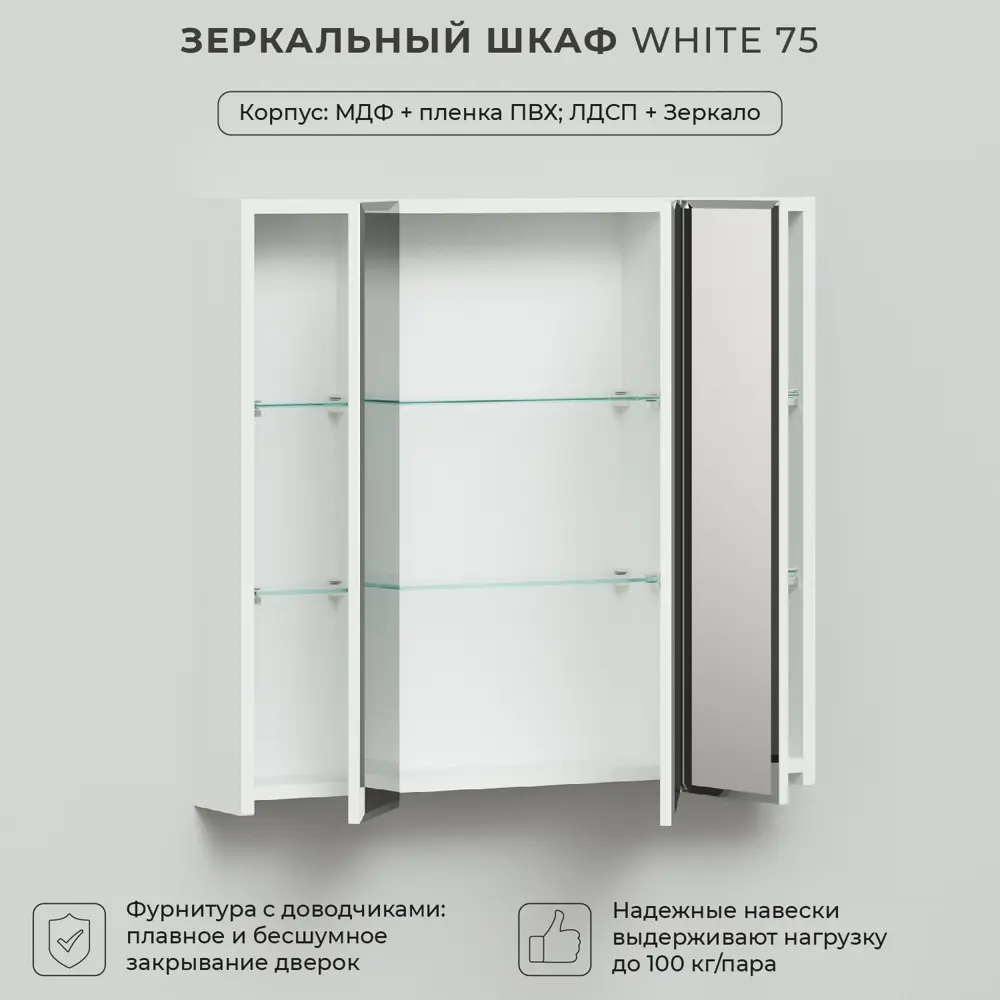 Фото 3 Зеркальный шкаф Итана White 75 750x146x700 Белый