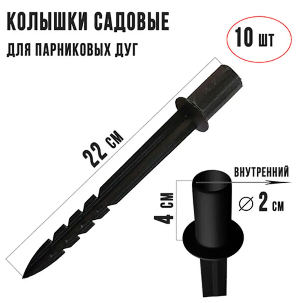Фото 2 Колышки для крепления парниковых дуг ГеоПластБорд 10 шт Фото 2 Колышки для крепления парниковых дуг ГеоПластБорд 10 шт
