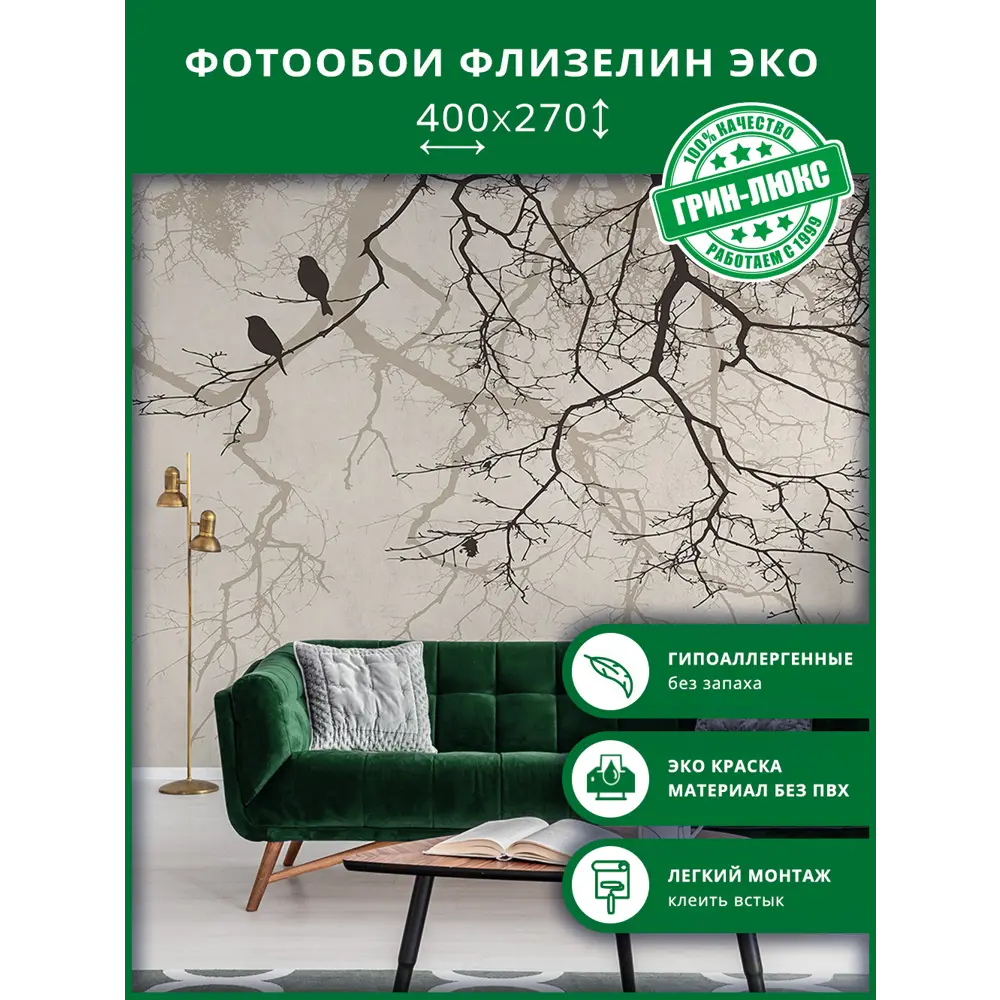 Фото Фотообои флизелиновые Грин-люкс Дерево с птицами 400x270 см Фото Фотообои флизелиновые Грин-люкс Дерево с птицами 400x270 см
