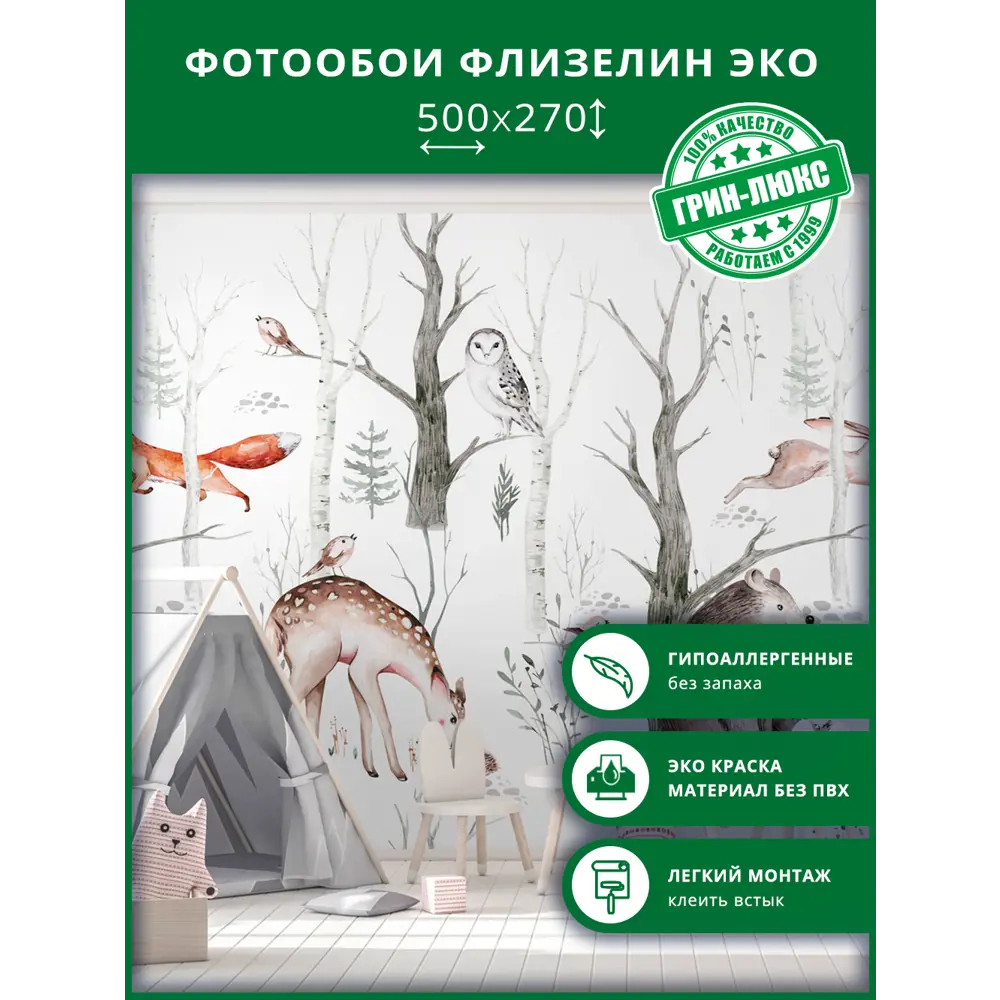 Фото Фотообои флизелиновые Грин-люкс Акварельные зверюшки 500x270 см Фото Фотообои флизелиновые Грин-люкс Акварельные зверюшки 500x270 см