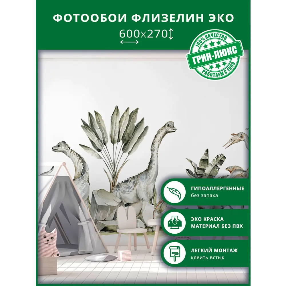 Фото Фотообои флизелиновые Грин-люкс Акварельные динозавры 600x270 см Фото Фотообои флизелиновые Грин-люкс Акварельные динозавры 600x270 см