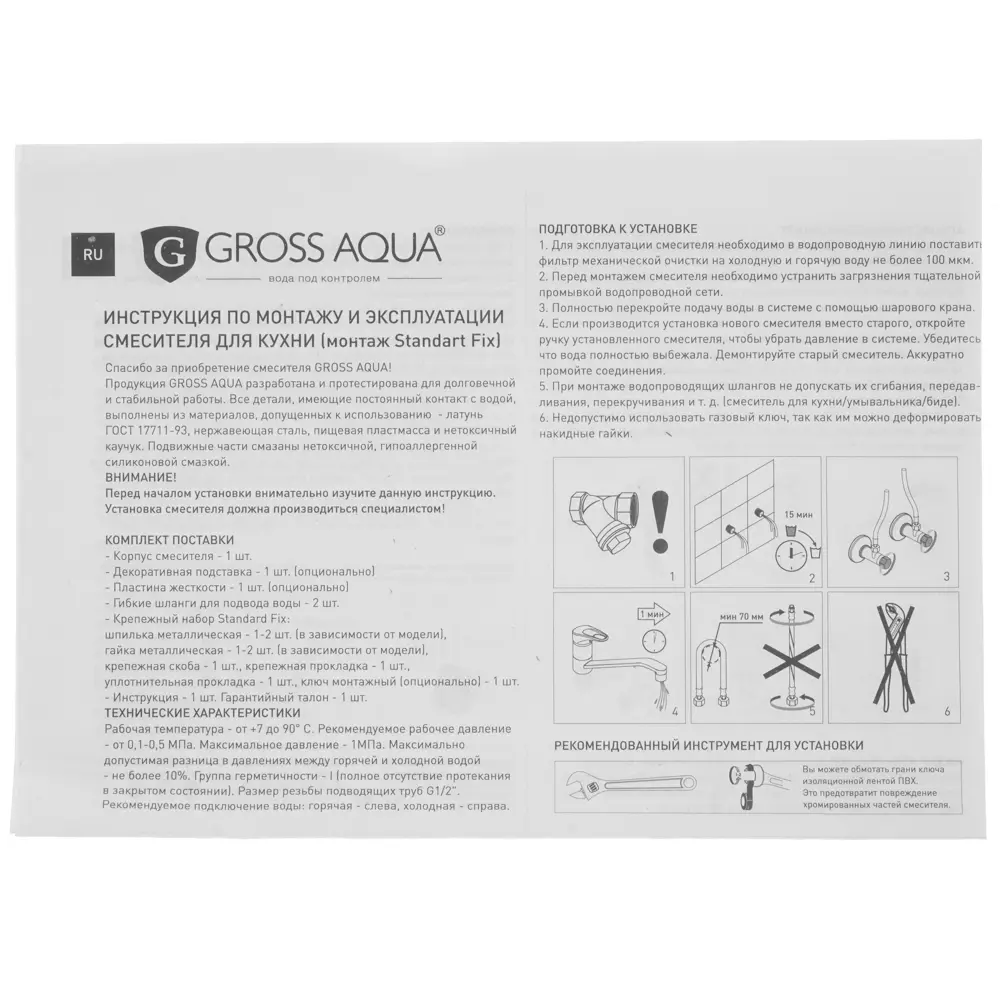 Фото 7 Смеситель для кухни GROSS AQUA Delta 3205268С-A02