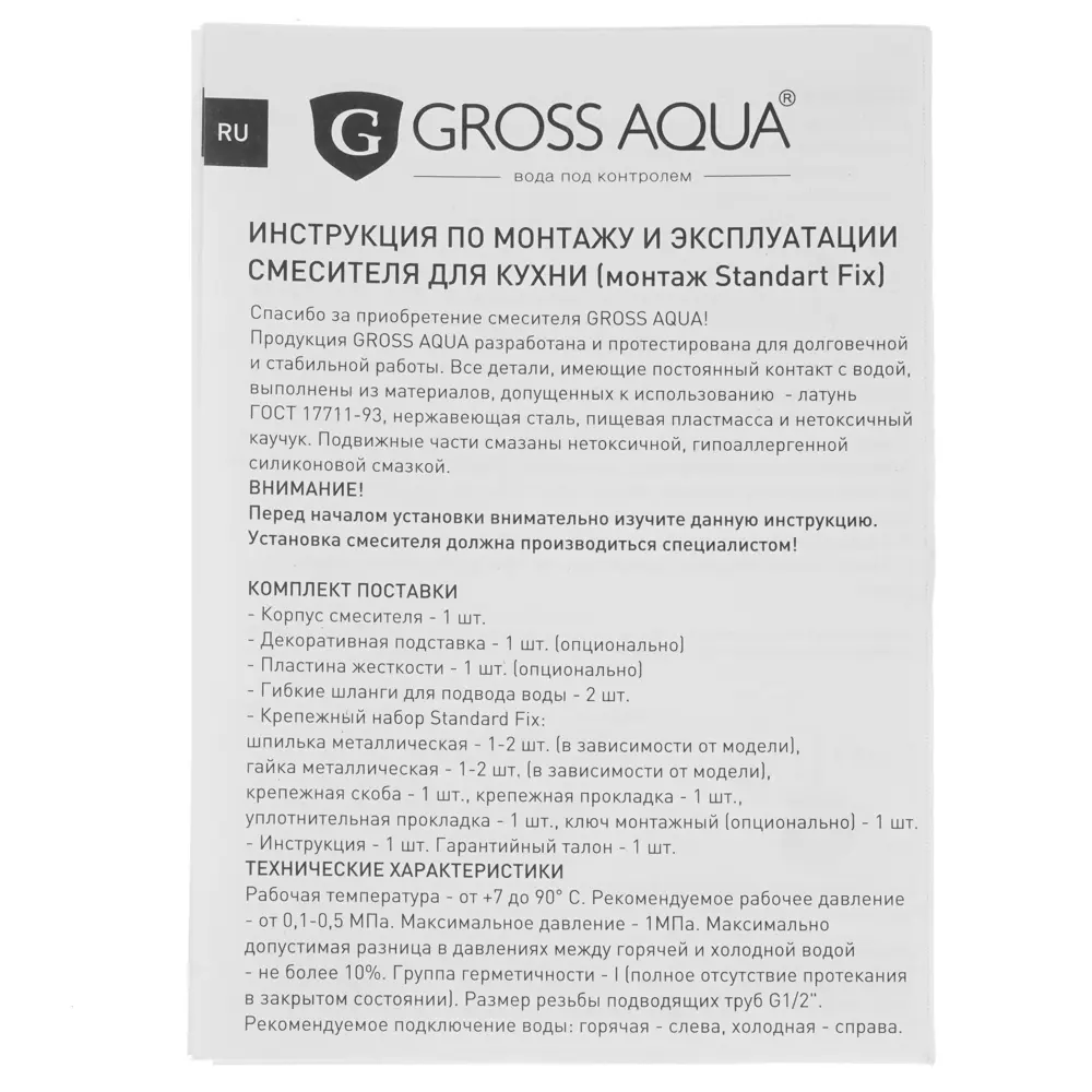 Фото 7 Смеситель для кухни GROSS AQUA Vista 3210267С-G0110 Фото 7 Смеситель для кухни GROSS AQUA Vista 3210267С-G0110