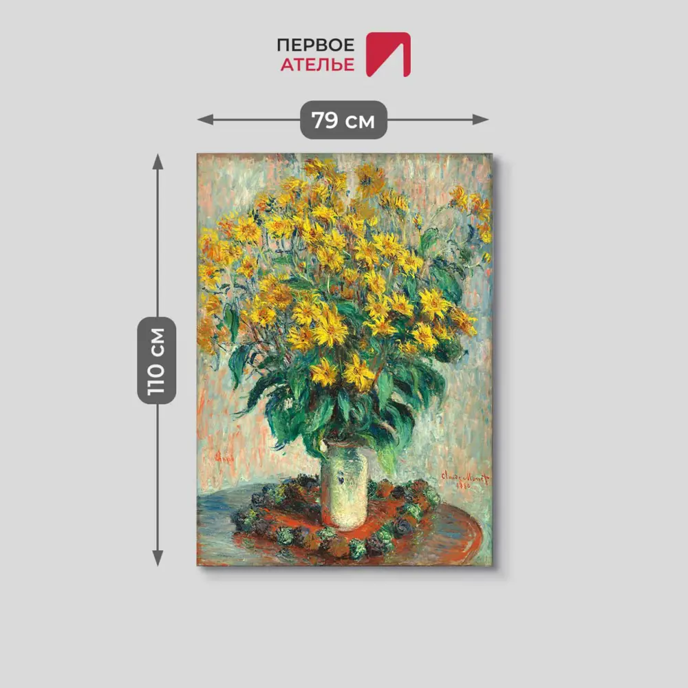 Фото 3 Картина на холсте Первое ателье "Репродукция Клода Моне "Топинамбур" 79x110 см Фото 3 Картина на холсте Первое ателье "Репродукция Клода Моне "Топинамбур" 79x110 см