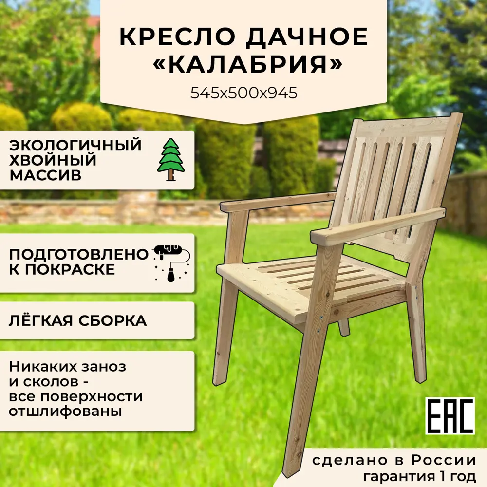 Фото 2 Кресло садовое Сто-латте Калабрия 54.5 см х 50 см х 94.5 см дерево бежевый Фото 2 Кресло садовое Сто-латте Калабрия 54.5 см х 50 см х 94.5 см дерево бежевый