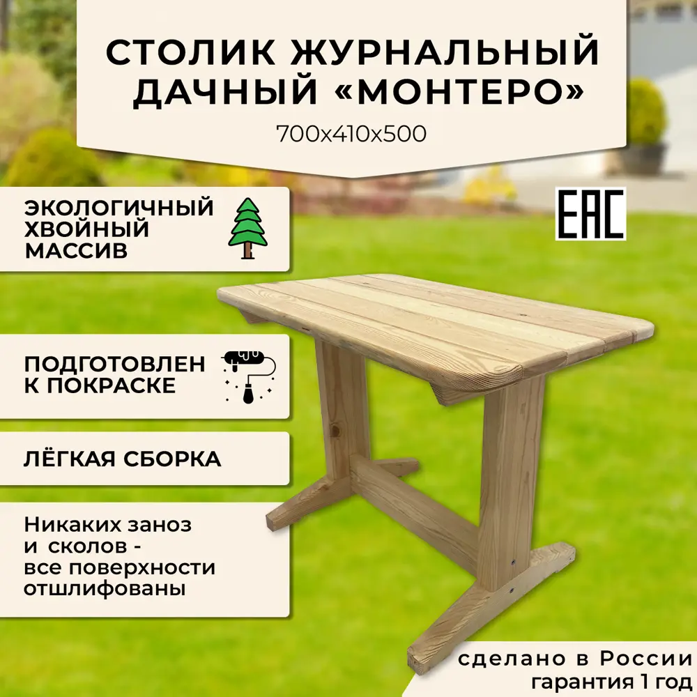 Фото 2 Нераздвижной садовый стол Сто-латте Монтеро 70 см x 41 см x 50 см дерево цвет бежевый Фото 2 Нераздвижной садовый стол Сто-латте Монтеро 70 см x 41 см x 50 см дерево цвет бежевый