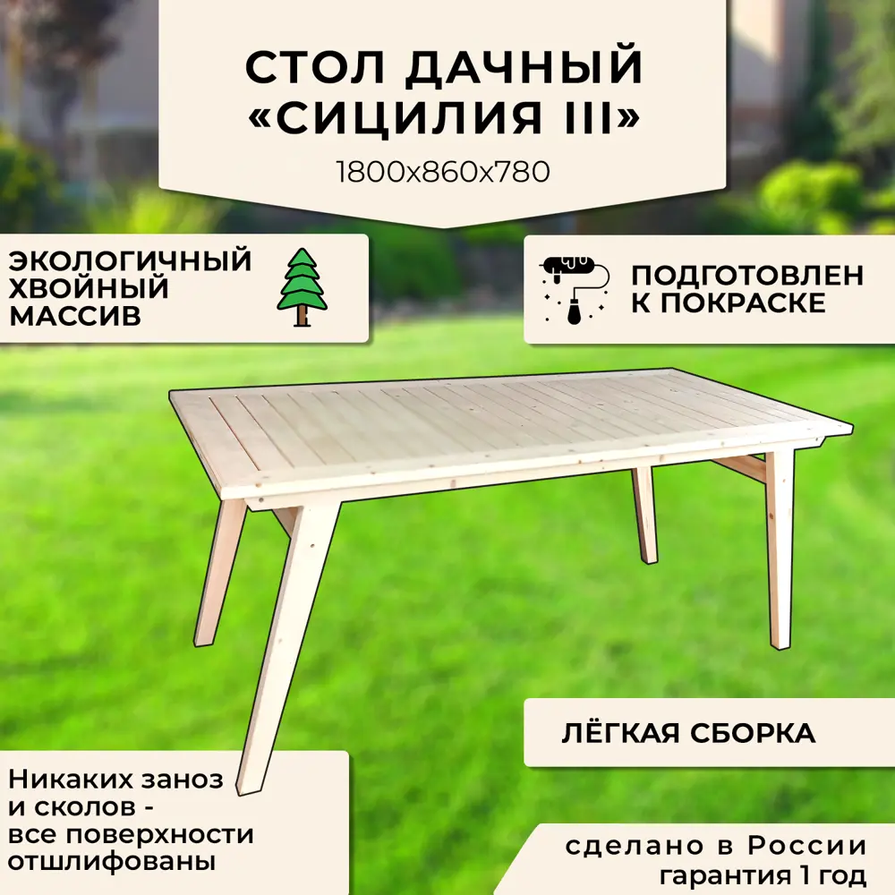 Фото 2 Нераздвижной садовый стол Сто-латте Сицилия III 180 см x 86 см x 78 см дерево бежевый