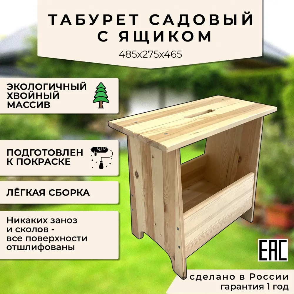 Фото 2 Табурет садовый Сто-латте ТС-11.00 48.5 см х 27.5 см х 46.5 см дерево бежевый Фото 2 Табурет садовый Сто-латте ТС-11.00 48.5 см х 27.5 см х 46.5 см дерево бежевый