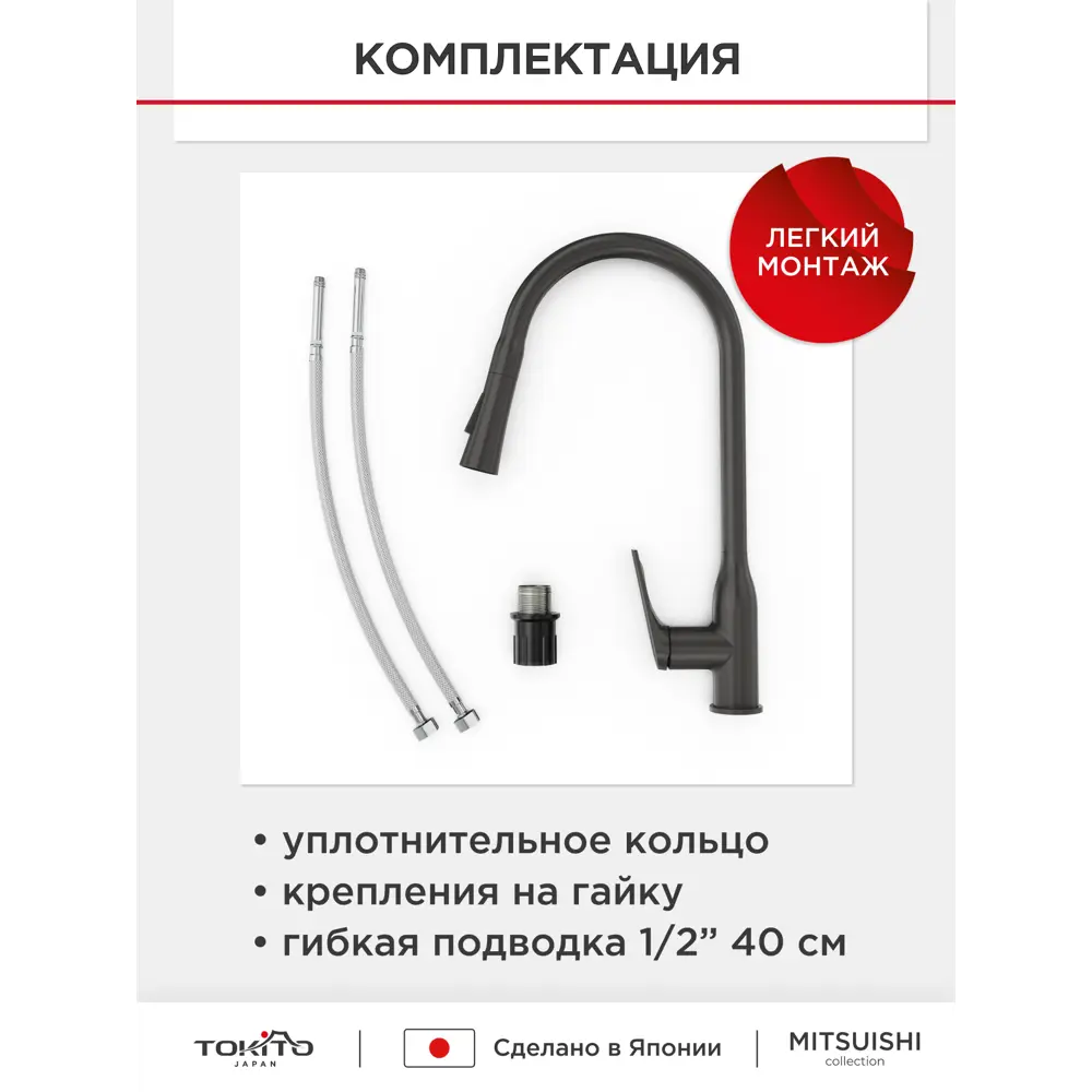 Фото 6 Смеситель для кухни однорычажный Tokito TOK-MIT-1013GM излив 22.8 см цвет черный