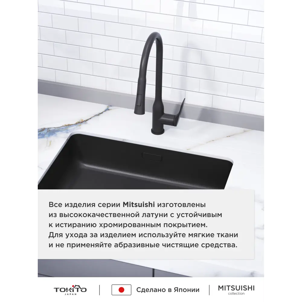 Фото 8 Смеситель для кухни однорычажный Tokito TOK-MIT-1013GM излив 22.8 см цвет черный