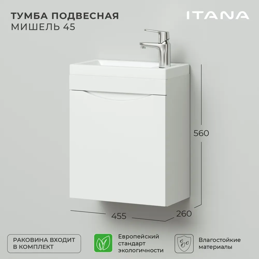 Фото 2 Тумба с раковиной подвесная Итана Мишель 45 460x350x550 левая Фото 2 Тумба с раковиной подвесная Итана Мишель 45 460x350x550 левая