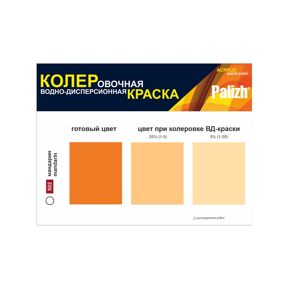 Фото 2 Колер Palizh CP-502-0.75 №502 цвет мандарин 750 мл Фото 2 Колер Palizh CP-502-0.75 №502 цвет мандарин 750 мл
