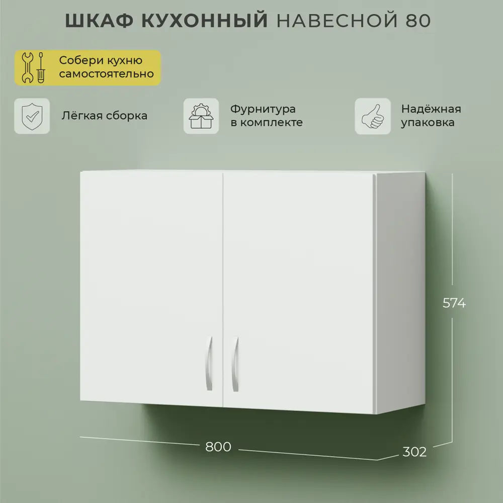 Фото 2 Навесной шкаф Норта Лилу 80x57.4x30.2 см цвет белый ЛДСП Фото 2 Навесной шкаф Норта Лилу 80x57.4x30.2 см цвет белый ЛДСП
