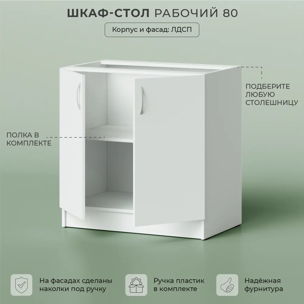 Фото 4 Напольный шкаф без столешницы Норта Лилу 80x82x50 см цвет белый ЛДСП Фото 4 Напольный шкаф без столешницы Норта Лилу 80x82x50 см цвет белый ЛДСП