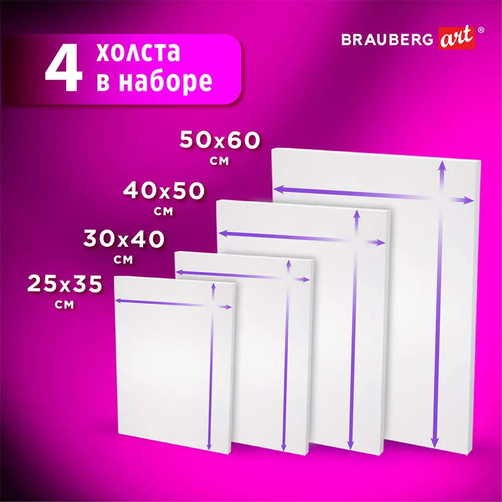 Фото 7 Холсты на подрамнике Brauberg Art Debut набор 4шт, грунтованные, 100% хлопок, мелкое зерно, 191028 Фото 7 Холсты на подрамнике Brauberg Art Debut набор 4шт, грунтованные, 100% хлопок, мелкое зерно, 191028