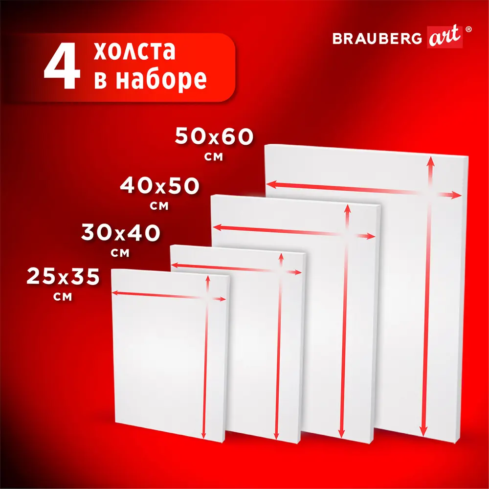 Фото Холсты на подрамнике Brauberg Art Premiere набор 4шт, грунтованные, 100% лен, среднее зерно, 191029 Фото Холсты на подрамнике Brauberg Art Premiere набор 4шт, грунтованные, 100% лен, среднее зерно, 191029