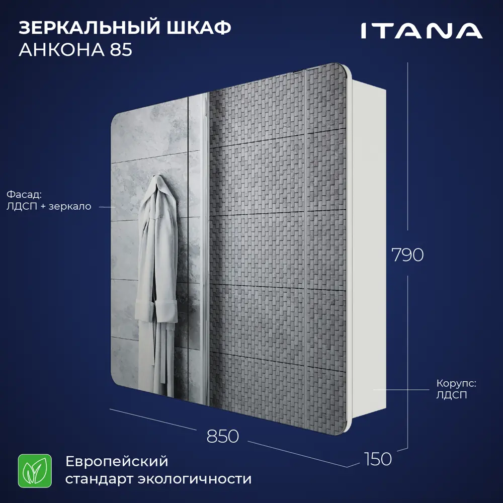 Фото 2 Зеркальный шкаф Итана Анкона 85 850х150х790