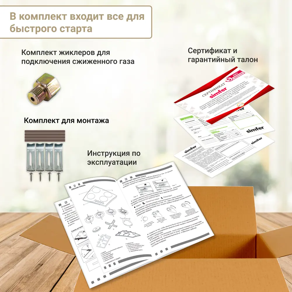 Фото 8 Газовая варочная панель Simfer H60K40C111 60 см 4 конфорки цвет белый Фото 8 Газовая варочная панель Simfer H60K40C111 60 см 4 конфорки цвет белый