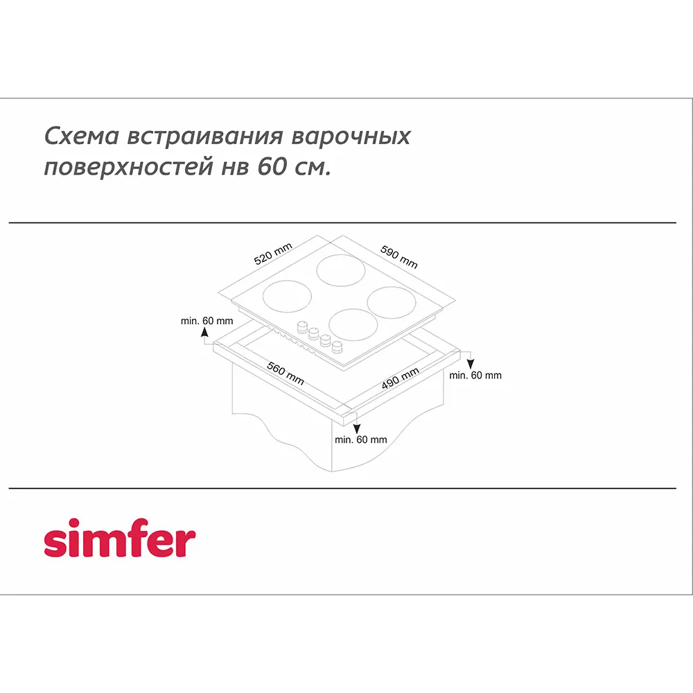 Фото 5 Стеклокерамическая варочная панель Simfer H60D14B001 60 см 4 конфорки цвет черный Фото 5 Стеклокерамическая варочная панель Simfer H60D14B001 60 см 4 конфорки цвет черный