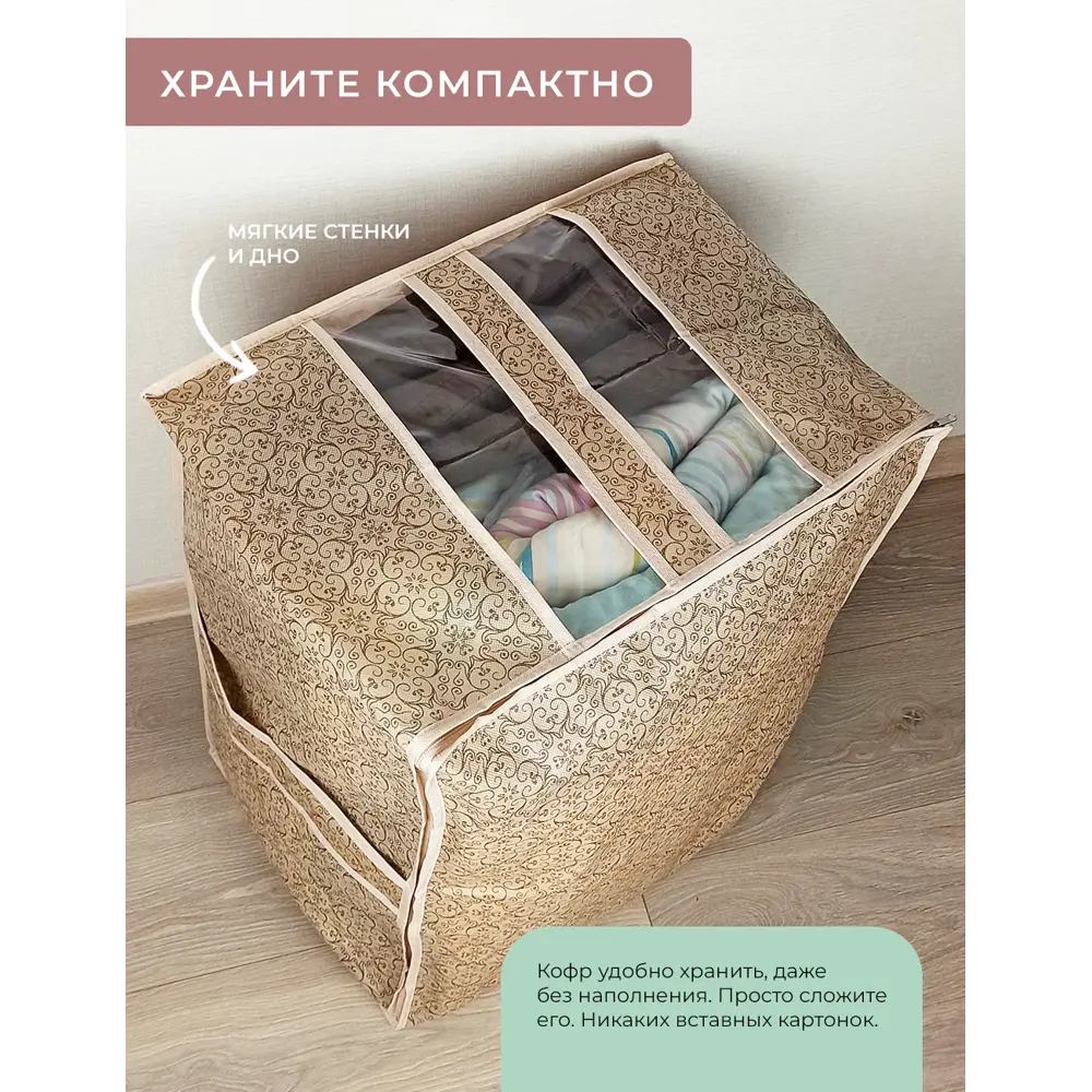 Фото 2 Чехол для хранения постельных принадлежностей Гелеос Миндаль МНД 28. 60x50x35 см Фото 2 Чехол для хранения постельных принадлежностей Гелеос Миндаль МНД 28. 60x50x35 см