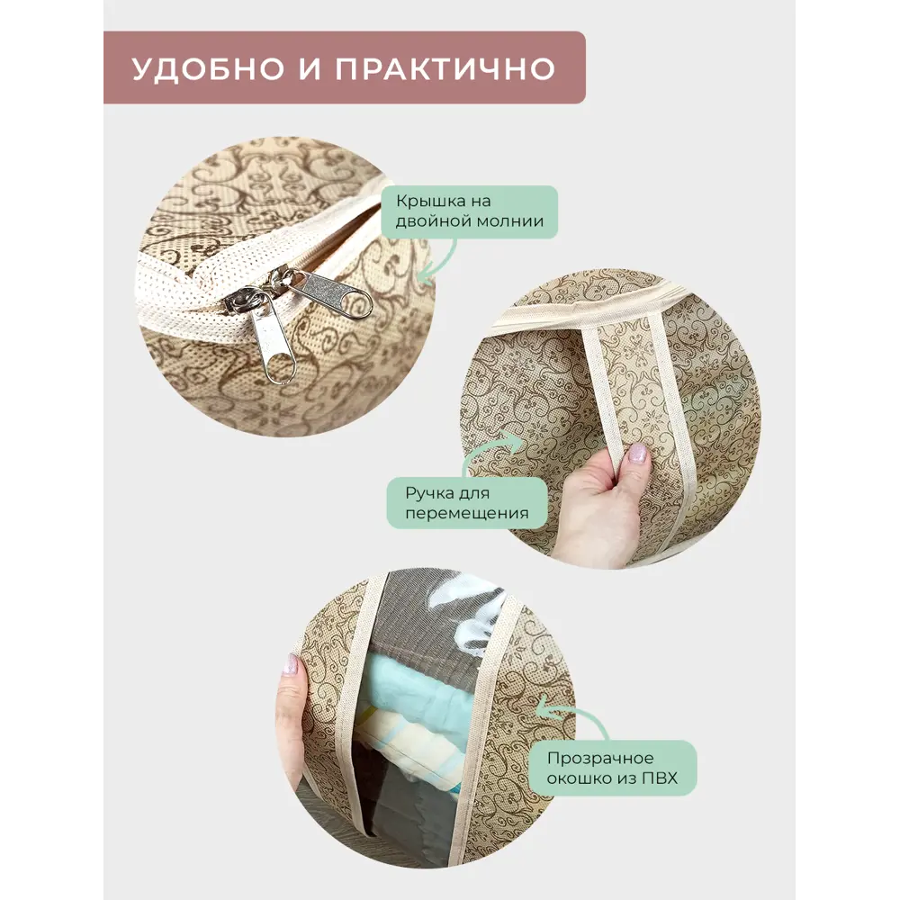 Фото 6 Чехол для хранения постельных принадлежностей Гелеос Миндаль МНД 28. 60x50x35 см Фото 6 Чехол для хранения постельных принадлежностей Гелеос Миндаль МНД 28. 60x50x35 см
