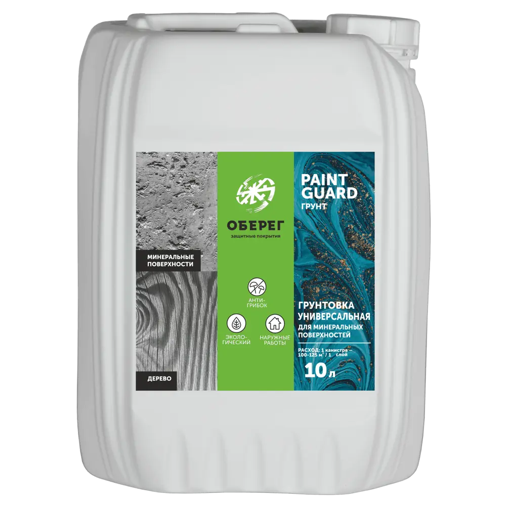 Фото Грунтовка для минеральных поверхностей Оберег PaintGuard 10л Фото Грунтовка для минеральных поверхностей Оберег PaintGuard 10л