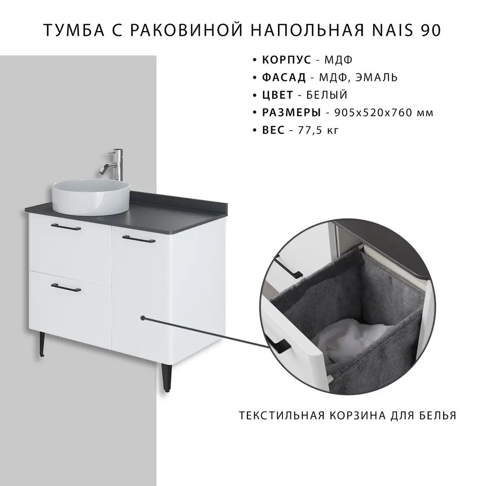 Фото 4 Тумба напольная Итана Nais 90 905х520х760 93005-48 Белый матовый Soft touch, с раковиной