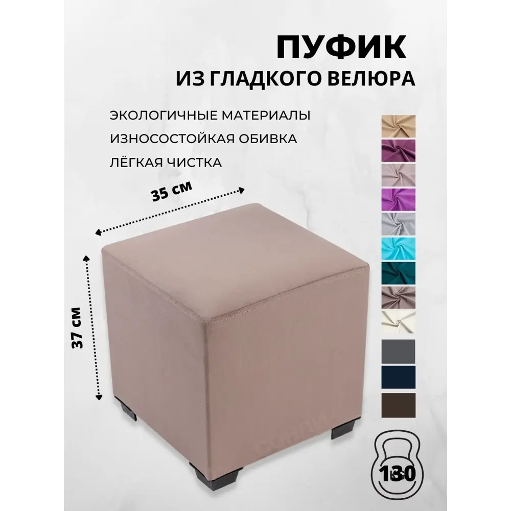 Фото Пуф Сонли Куб 35x37x35 см велюр цвет кофе Фото Пуф Сонли Куб 35x37x35 см велюр цвет кофе