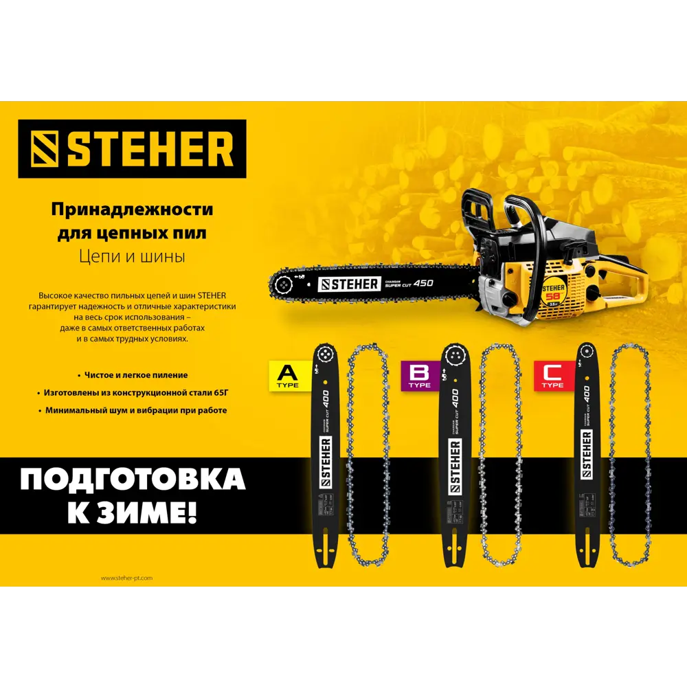 Фото 2 Шина для бензиновых пил Steher 75201-40 type A шаг 0.325″ паз 1.5 мм 40 см Фото 2 Шина для бензиновых пил Steher 75201-40 type A шаг 0.325″ паз 1.5 мм 40 см