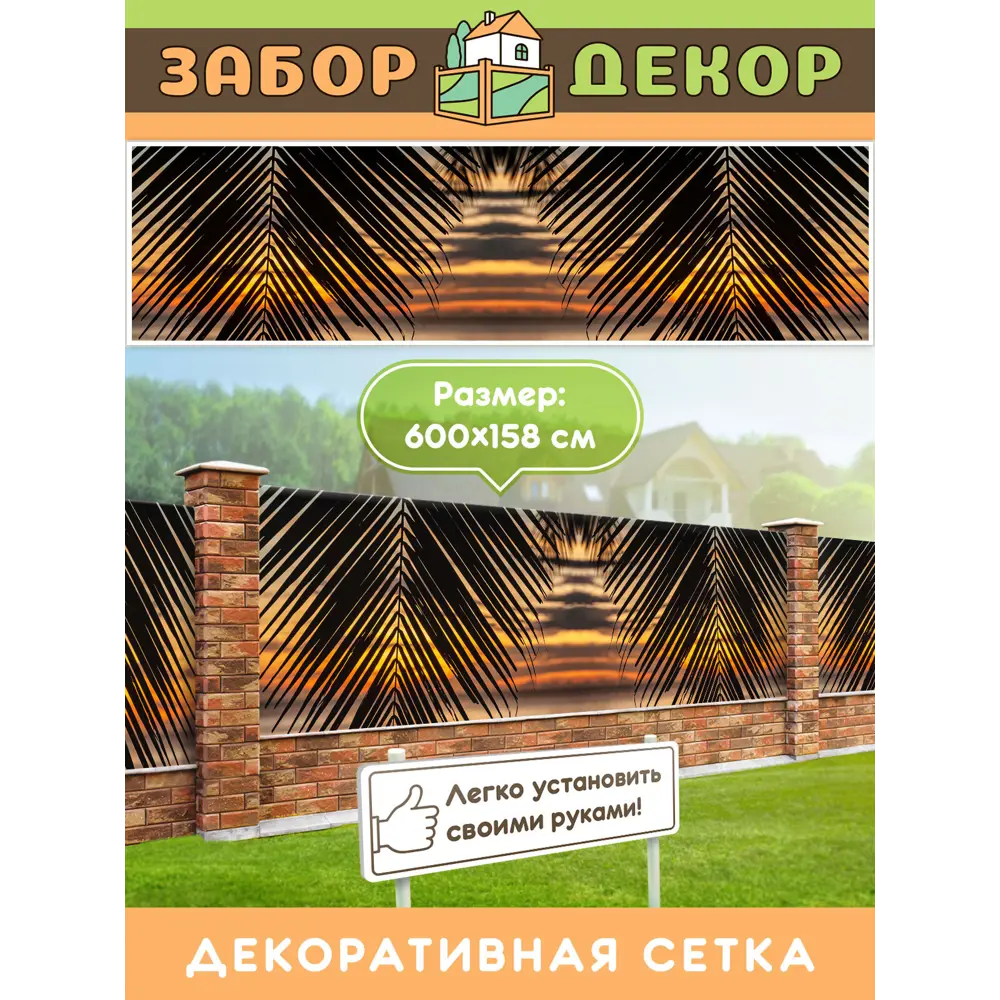 Фото Фотосетка для забора беседки террасы фасада Забор Декор 600x158см ЗД-0251 Фото Фотосетка для забора беседки террасы фасада Забор Декор 600x158см ЗД-0251