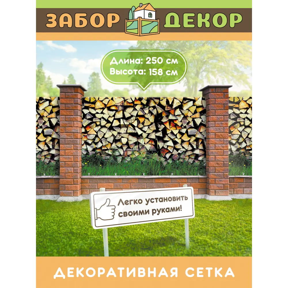 Фото Фотосетка для забора беседки террасы фасада Забор Декор 250x158см ЗД-0400 Фото Фотосетка для забора беседки террасы фасада Забор Декор 250x158см ЗД-0400