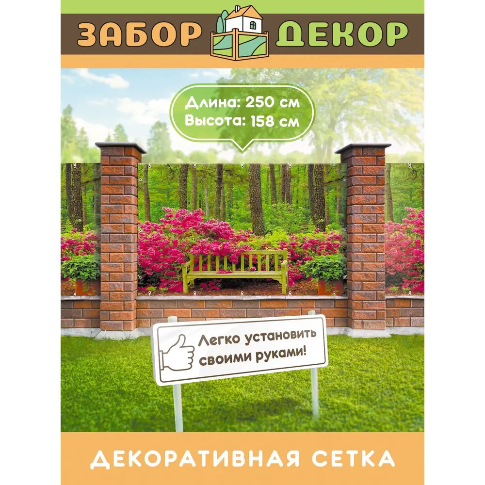 Фото Фотосетка для забора беседки террасы фасада Забор Декор 250x158см ЗД-0395