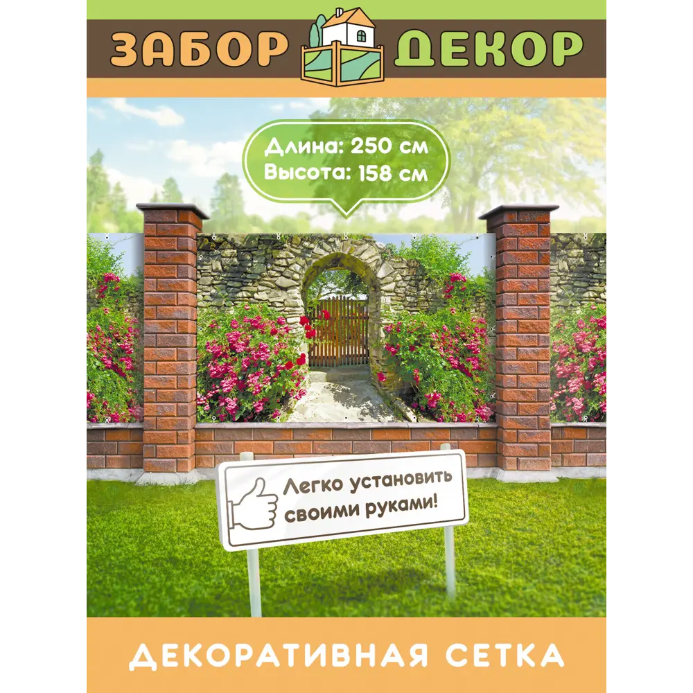 Фото Фотосетка для забора беседки террасы фасада Забор Декор 250x158см ЗД-0397