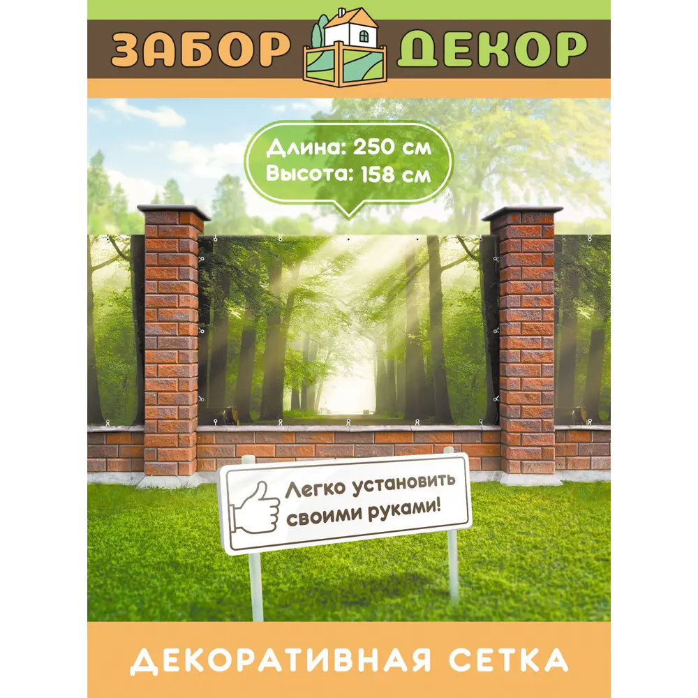 Фото Фотосетка для забора беседки террасы фасада Забор Декор 250x158см ЗД-0501 Фото Фотосетка для забора беседки террасы фасада Забор Декор 250x158см ЗД-0501