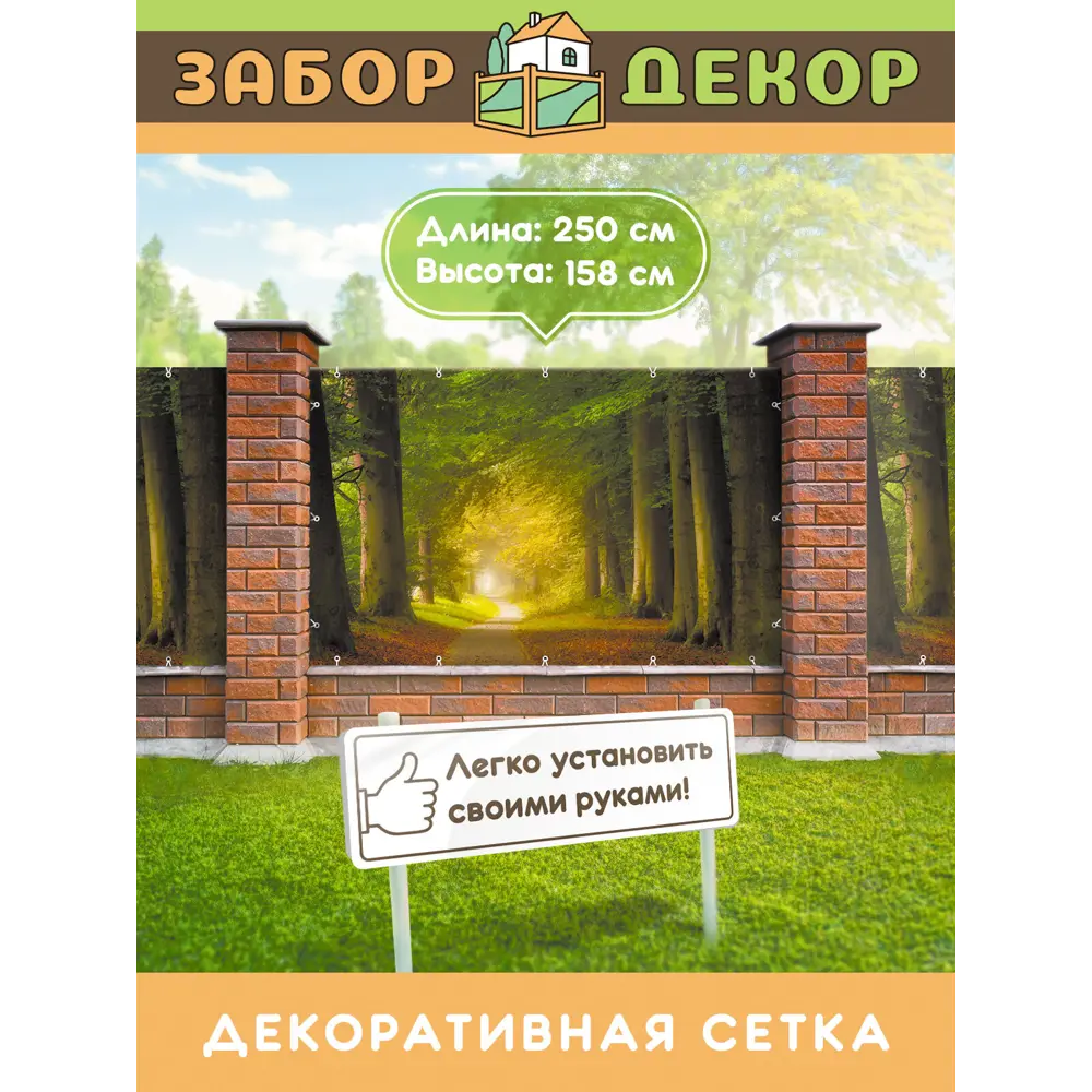 Фото Фотосетка для забора беседки террасы фасада Забор Декор 250x158см ЗД-0500 Фото Фотосетка для забора беседки террасы фасада Забор Декор 250x158см ЗД-0500