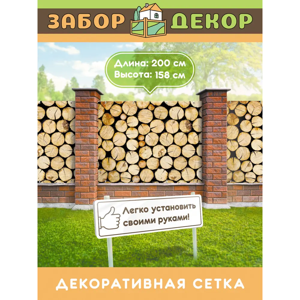 Фото Фотосетка для забора беседки террасы фасада Забор Декор 200x158см ЗД-0576 Фото Фотосетка для забора беседки террасы фасада Забор Декор 200x158см ЗД-0576