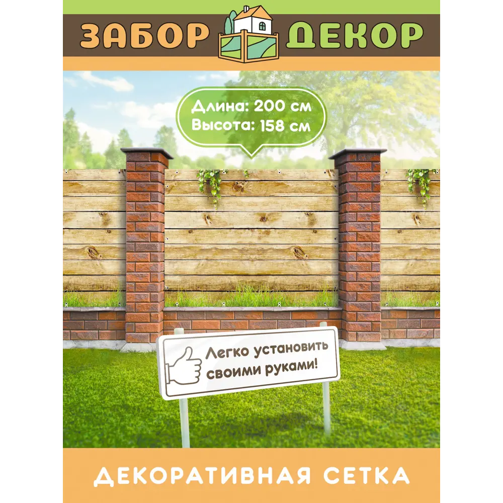 Фото Фотосетка для забора беседки террасы фасада Забор Декор 200x158см ЗД-0593 Фото Фотосетка для забора беседки террасы фасада Забор Декор 200x158см ЗД-0593