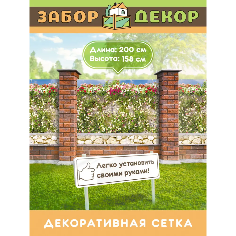 Фото Фотосетка для забора беседки террасы фасада Забор Декор 200x158см ЗД-0602 Фото Фотосетка для забора беседки террасы фасада Забор Декор 200x158см ЗД-0602