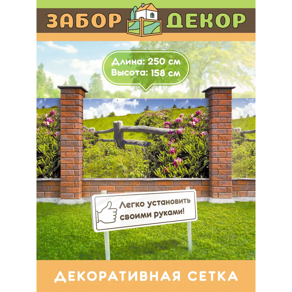 Фото Фотосетка для забора беседки террасы фасада Забор Декор 250x158см ЗД-0565 Фото Фотосетка для забора беседки террасы фасада Забор Декор 250x158см ЗД-0565
