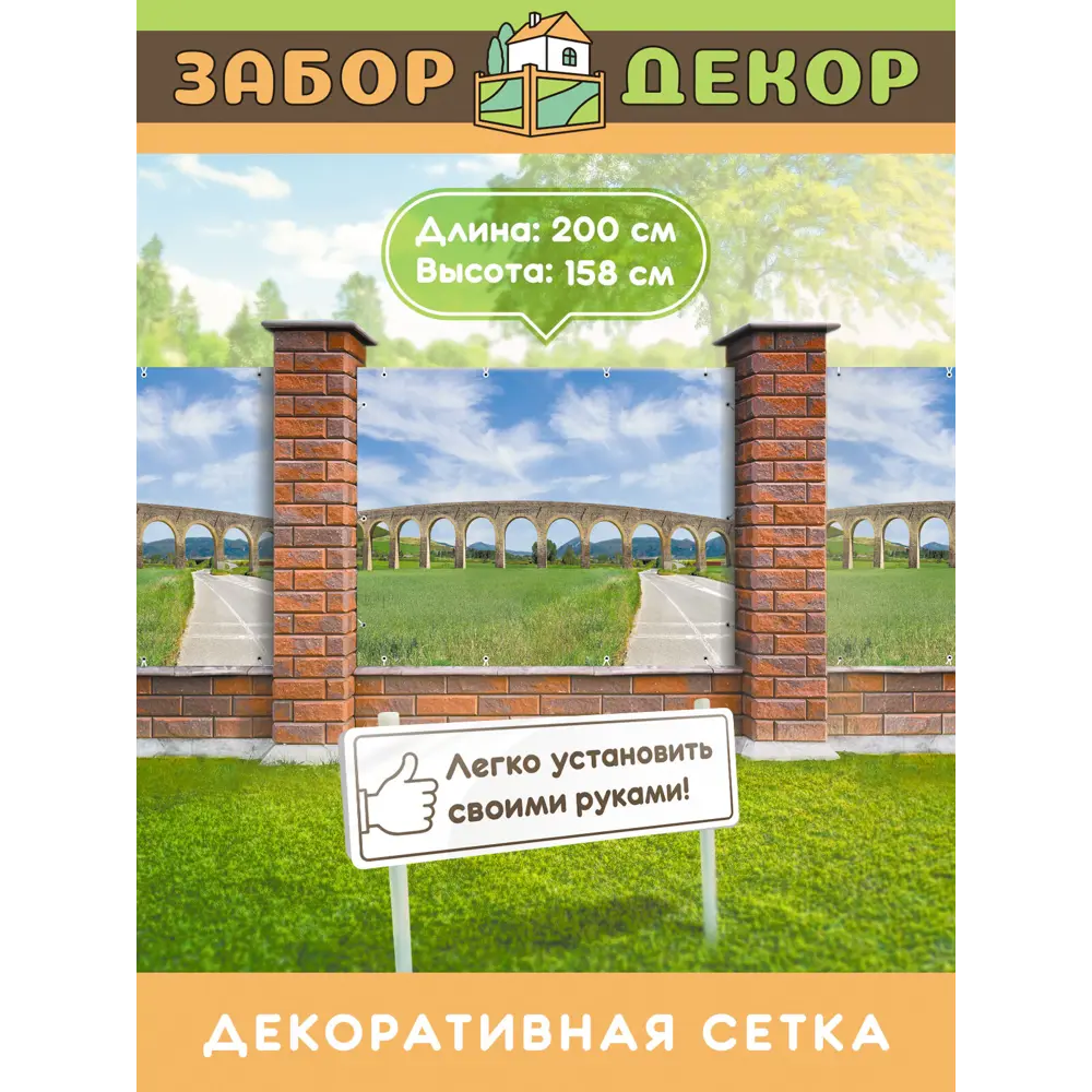 Фото Фотосетка для забора беседки террасы фасада Забор Декор 200x158см ЗД-0675 Фото Фотосетка для забора беседки террасы фасада Забор Декор 200x158см ЗД-0675