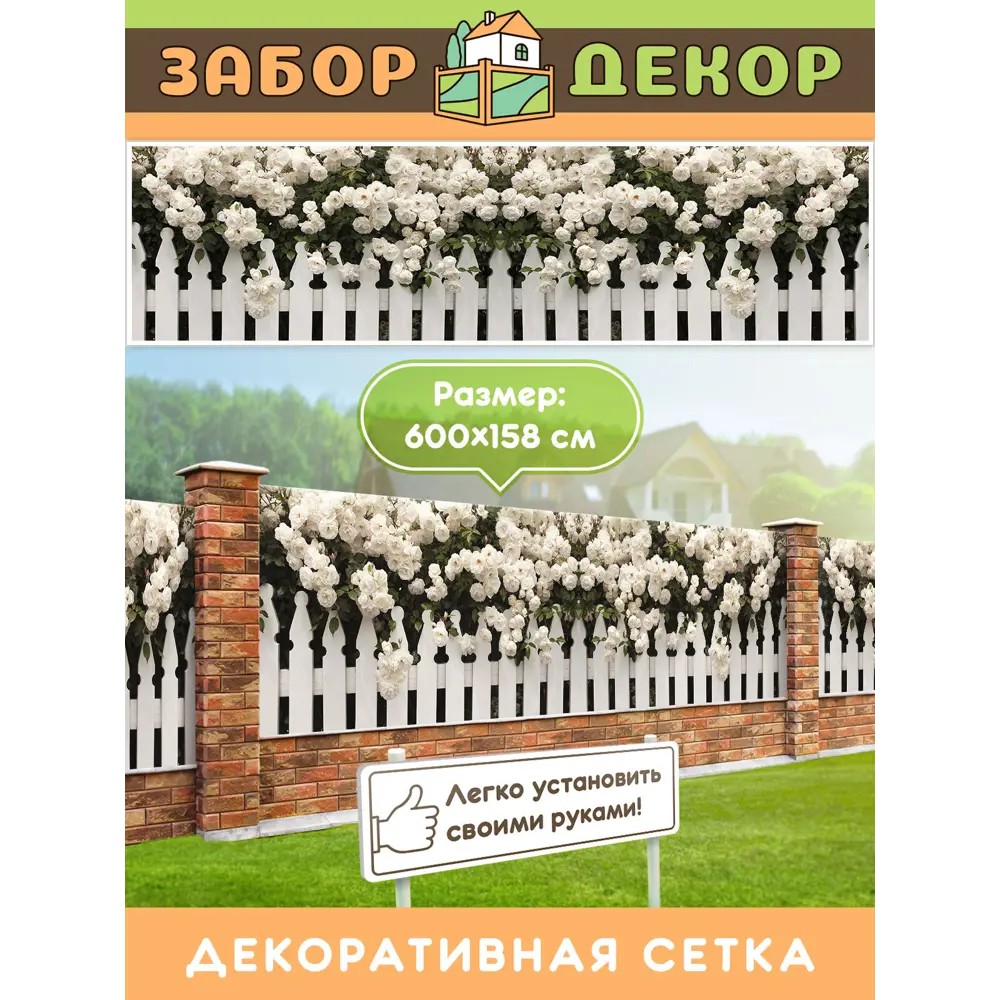 Фото Фотосетка для забора беседки террасы фасада Забор Декор 600x158см ЗД-0789 Фото Фотосетка для забора беседки террасы фасада Забор Декор 600x158см ЗД-0789