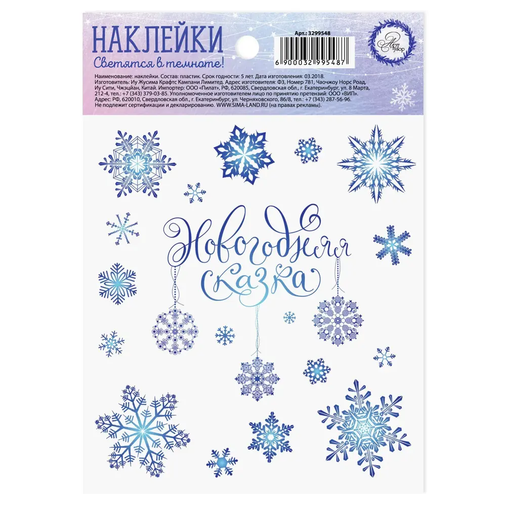 Фото Наклейка со светящимся слоем «Снежинки» 10.5x14.8x0.1 см Фото Наклейка со светящимся слоем «Снежинки» 10.5x14.8x0.1 см
