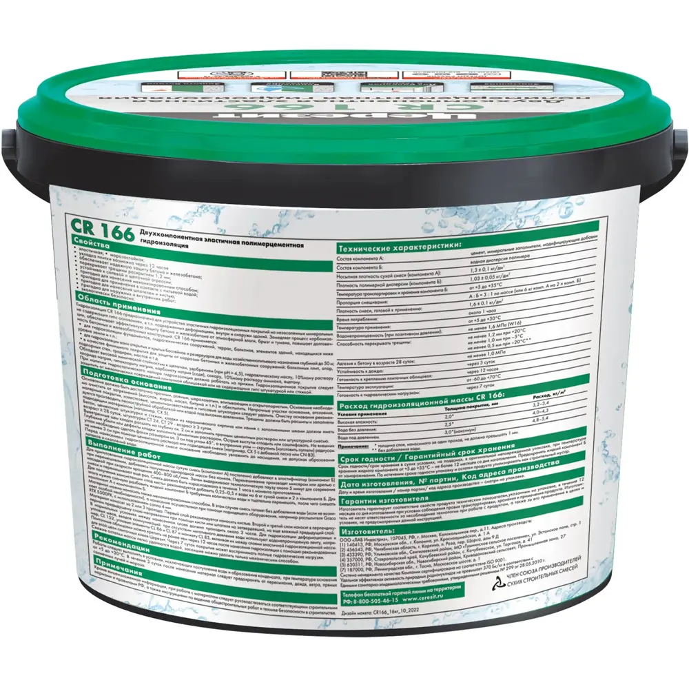 Фото 2 Гидроизоляция цементно-полимерная Ceresit CR166 16кг белый Фото 2 Гидроизоляция цементно-полимерная Ceresit CR166 16кг белый