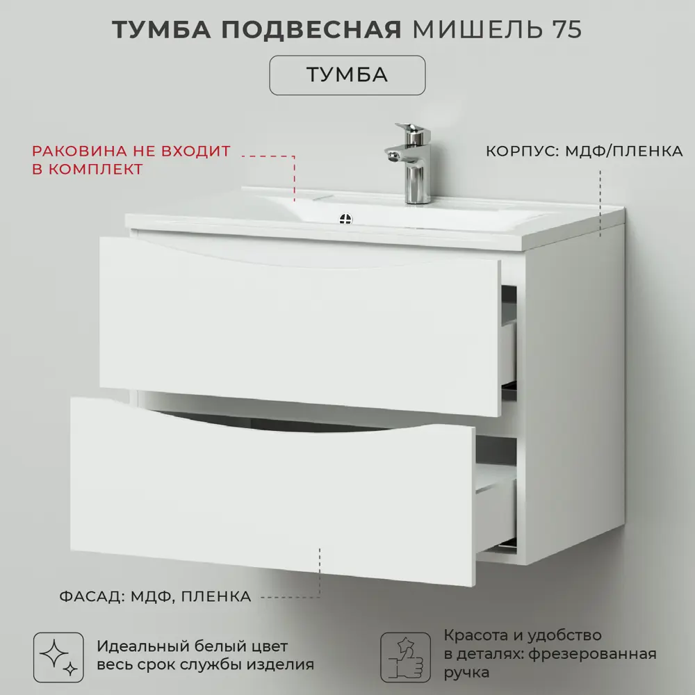 Фото 2 Тумба под раковину Итана Мишель 4657773608054 подвесная 74.20см цвет пленка белый глянец Фото 2 Тумба под раковину Итана Мишель 4657773608054 подвесная 74.20см цвет пленка белый глянец