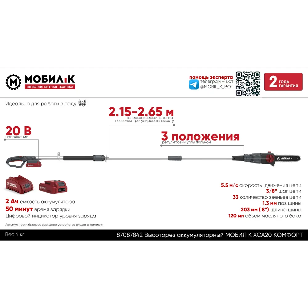 Фото 2 Высоторез аккумуляторный Мобил К ХС20 КОМФОРТ 20В АКБ и ЗУ в комплекте Фото 2 Высоторез аккумуляторный Мобил К ХС20 КОМФОРТ 20В АКБ и ЗУ в комплекте