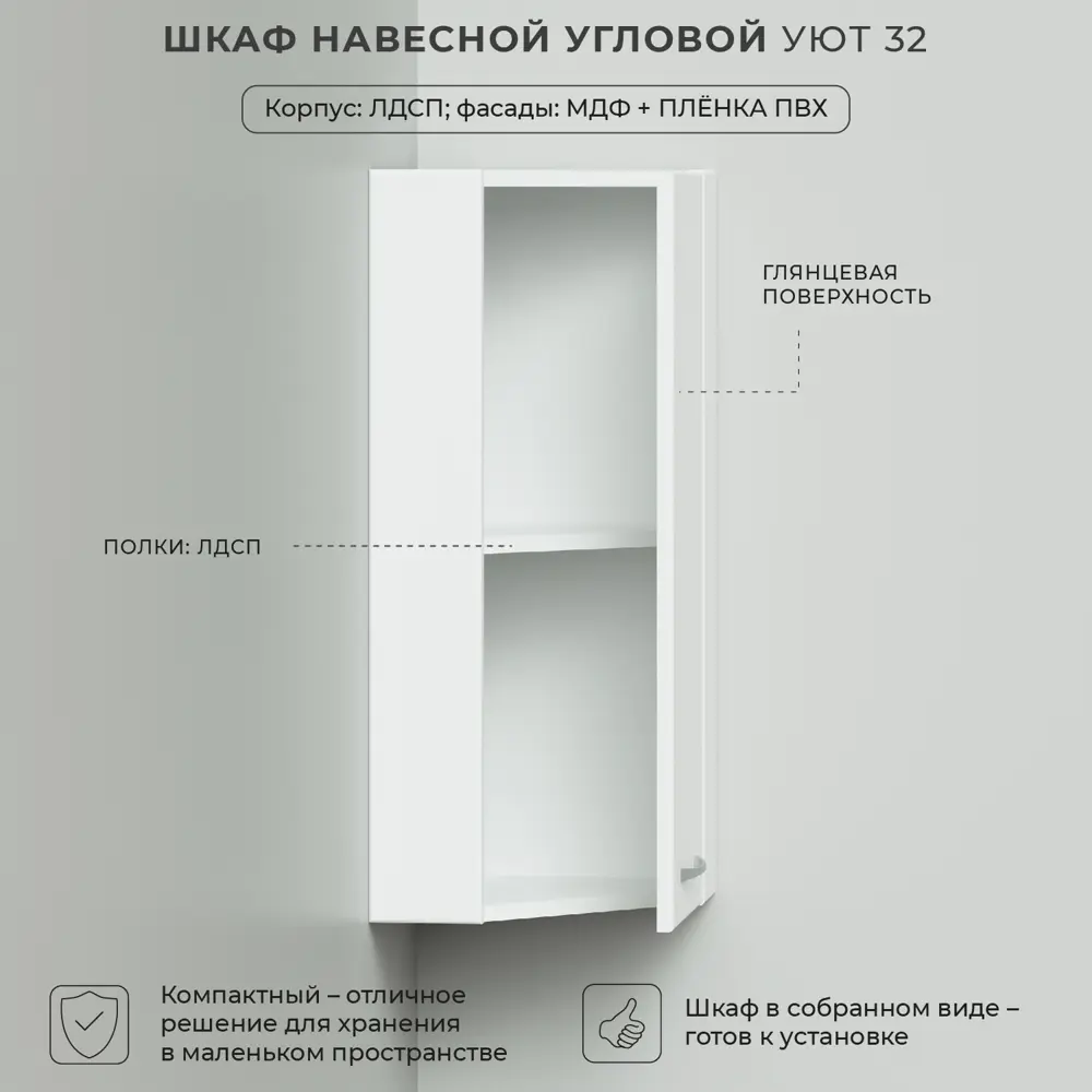Фото 3 Шкаф навесной IKA Уют угловой 31x31x75см Фото 3 Шкаф навесной IKA Уют угловой 31x31x75см