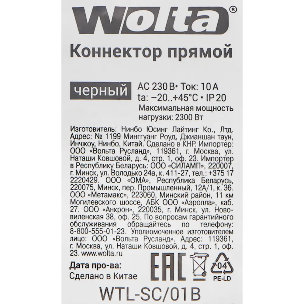 Фото 3 Коннектор для соединения трековых шинопроводов прямой Wolta WTL-SC/01B, цвет черный Фото 3 Коннектор для соединения трековых шинопроводов прямой Wolta WTL-SC/01B, цвет черный